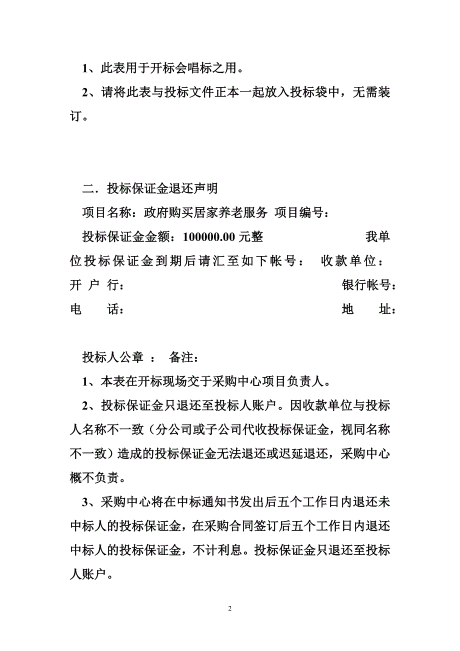 居家养老商业计划书 居家养老招标计划书_第2页