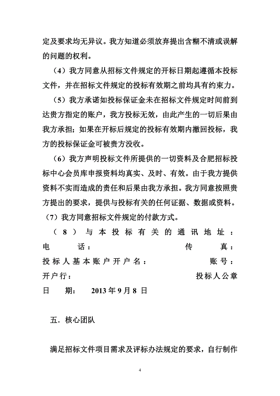 居家养老商业计划书 居家养老招标计划书_第4页