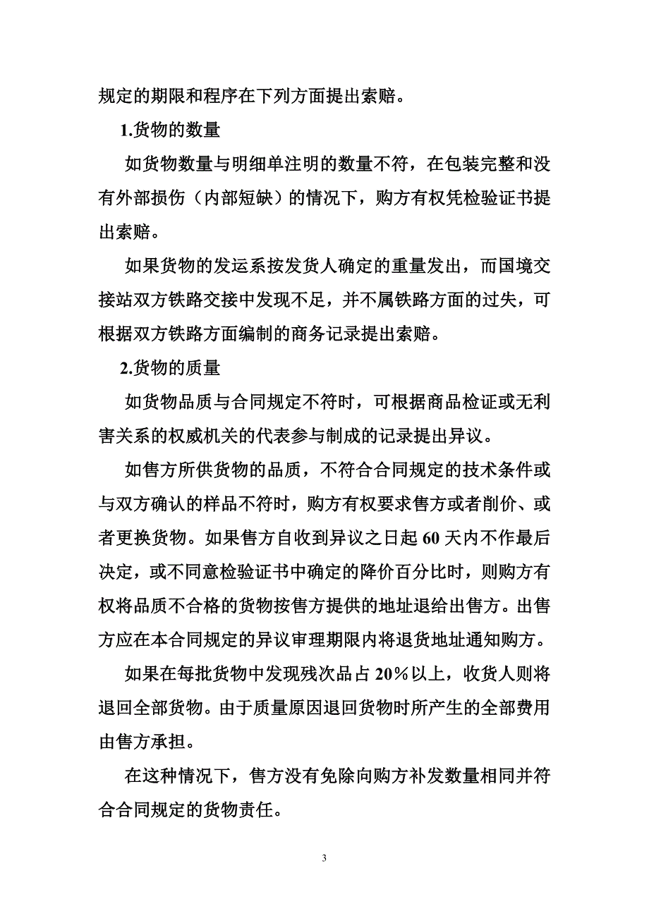 香港贸易合同范本_第3页