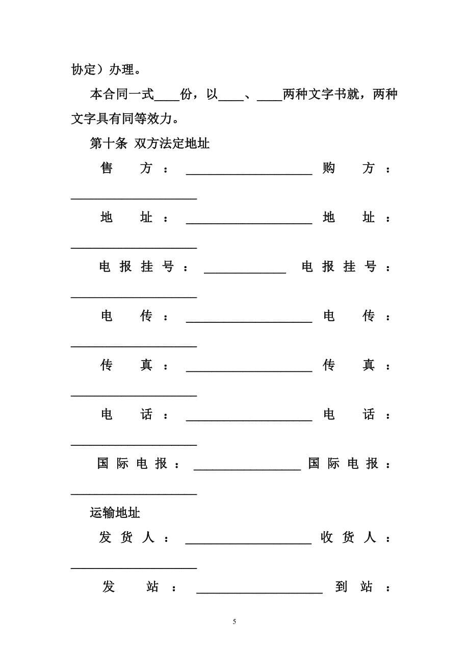 香港贸易合同范本_第5页