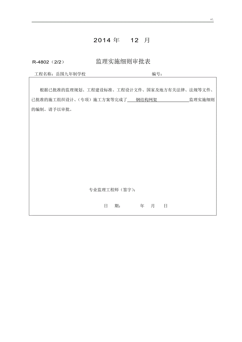 钢结构网架项目工程监察详细说明_第2页