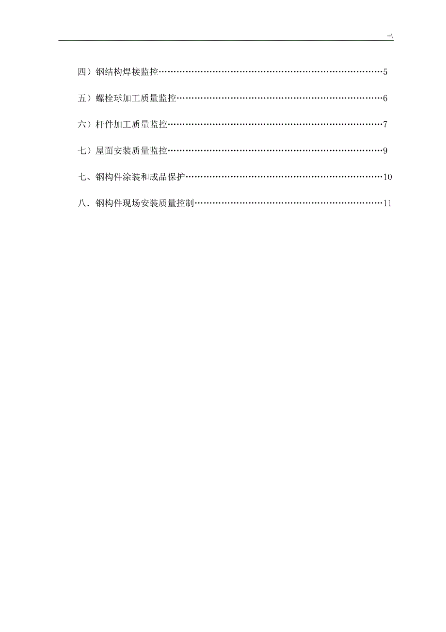 钢结构网架项目工程监察详细说明_第4页