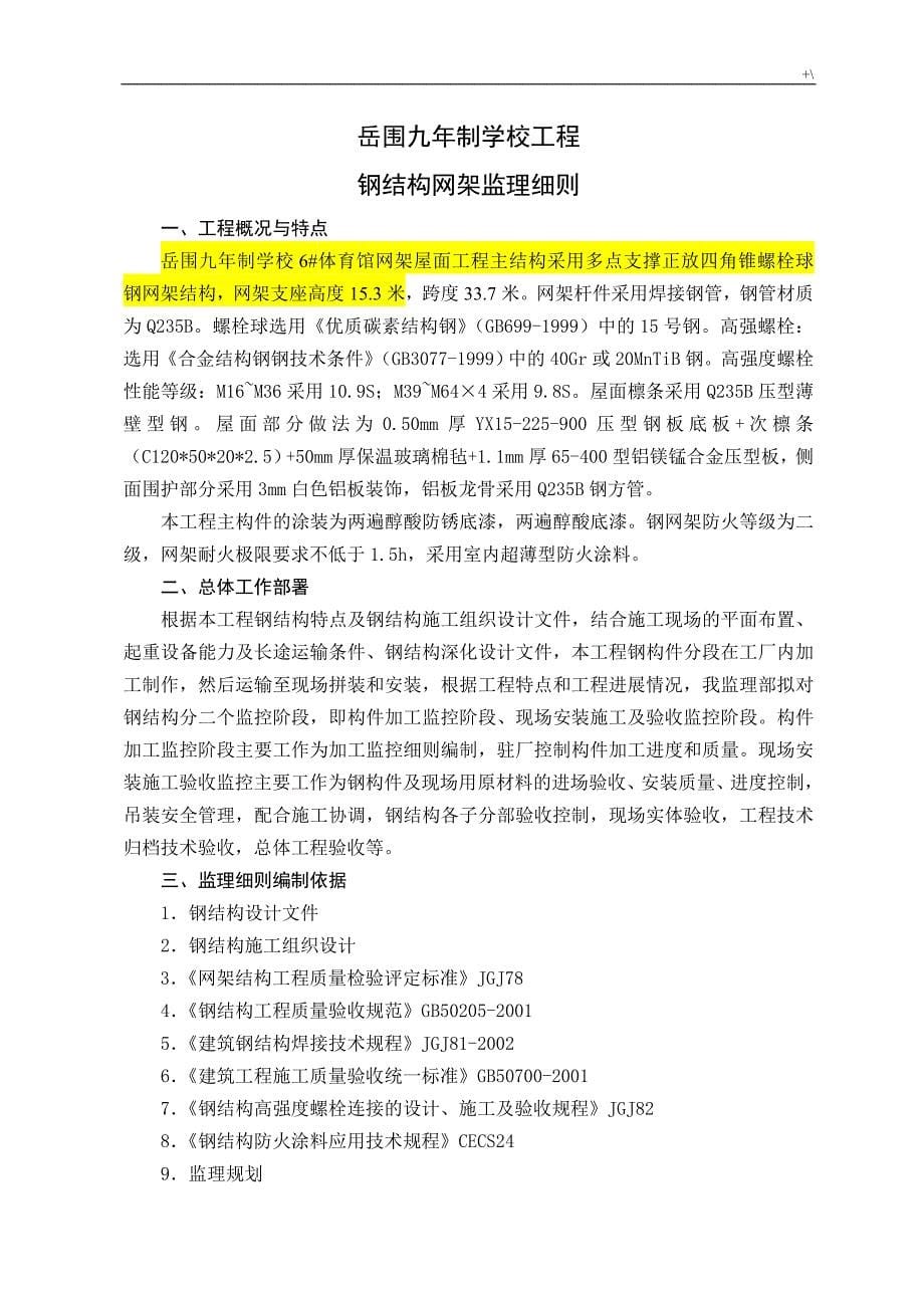 钢结构网架项目工程监察详细说明_第5页