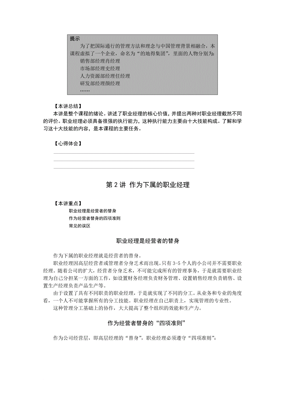 职业经理的十项技能培训_第4页