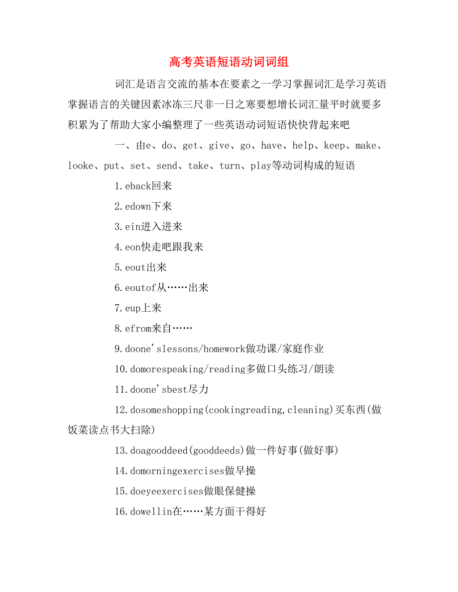 高考英语短语动词词组_第1页