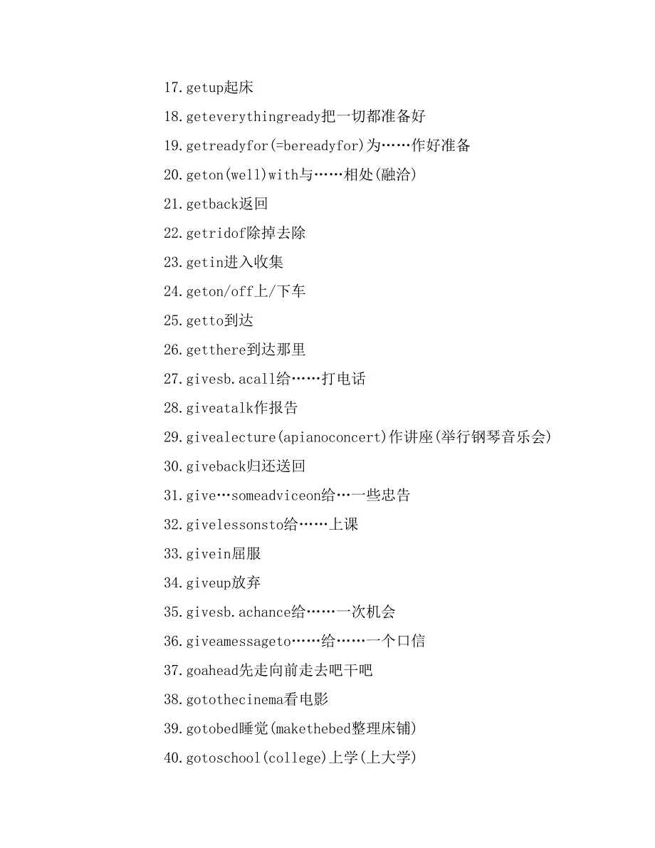 高考英语短语动词词组_第2页