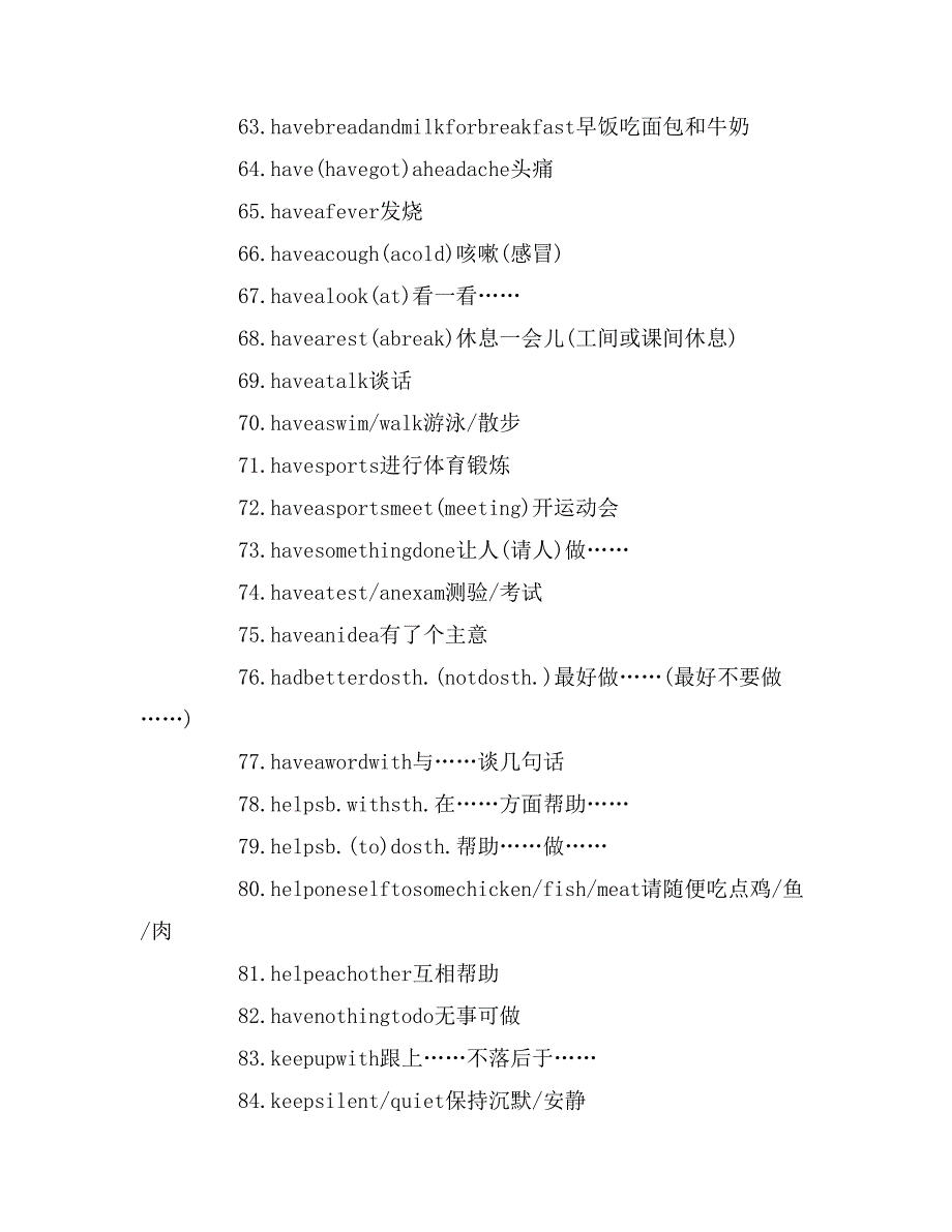 高考英语短语动词词组_第4页