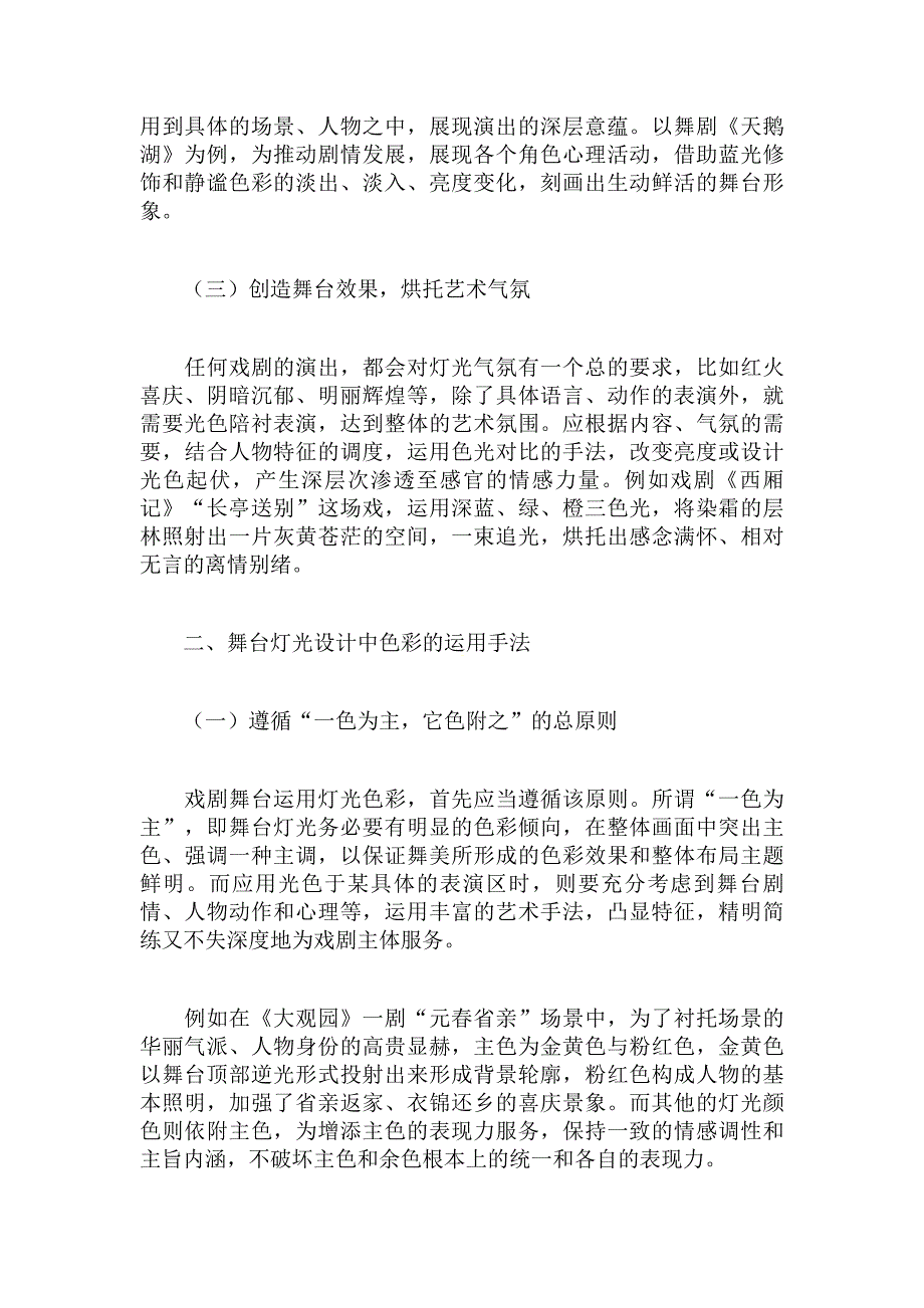 舞台灯光设计应用表达研究论文（共篇）_第2页