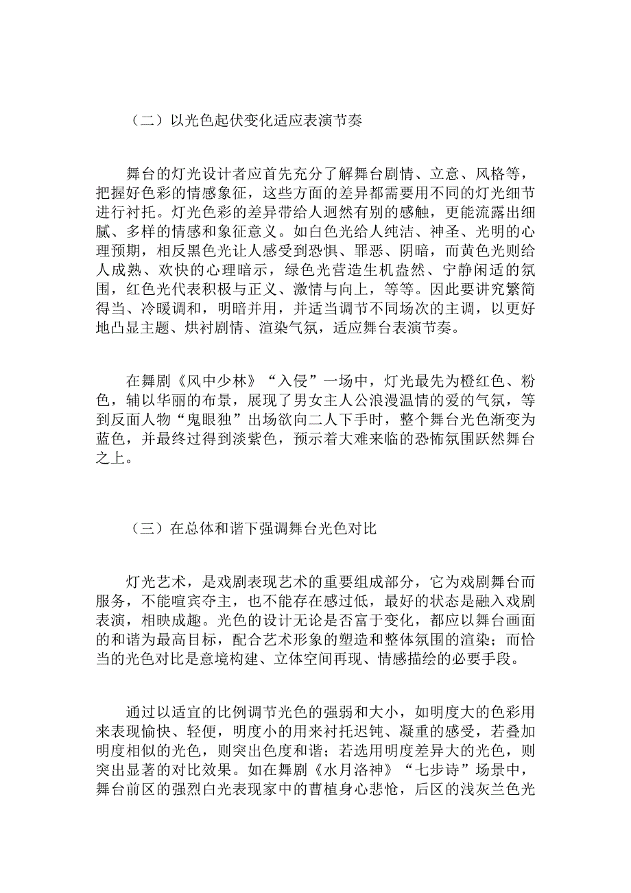 舞台灯光设计应用表达研究论文（共篇）_第3页