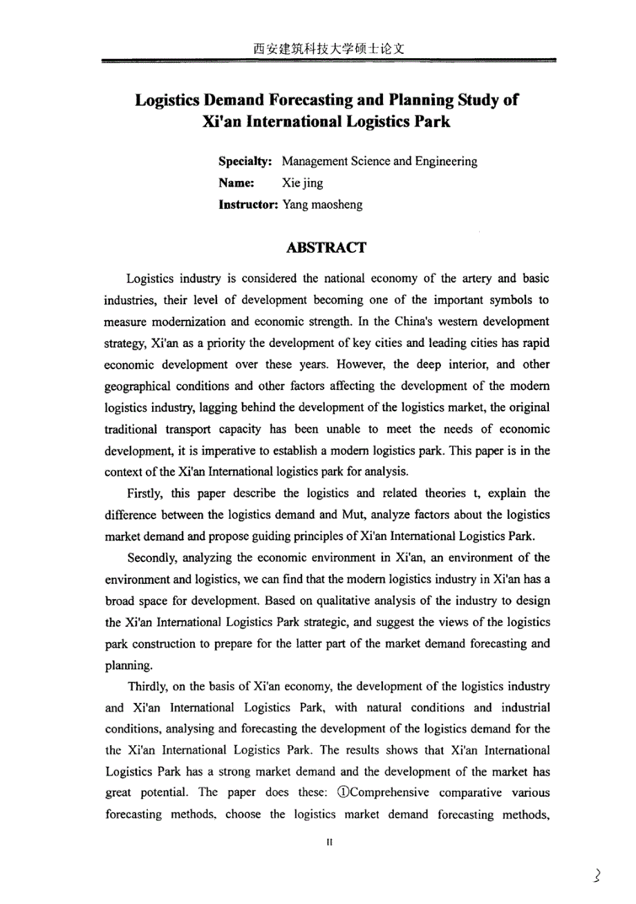 西安国际港务区物流需求预测及规划研究_第4页