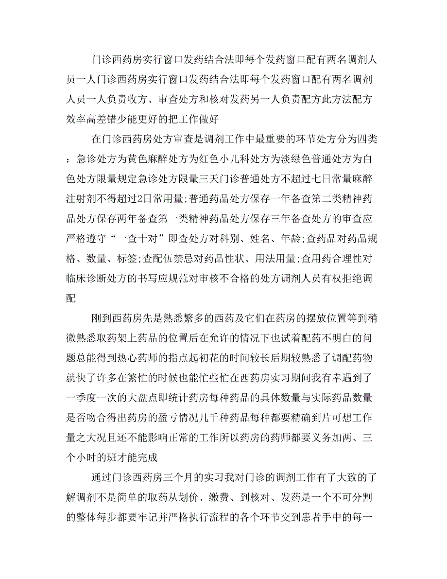 中医院医生实习报告_第4页