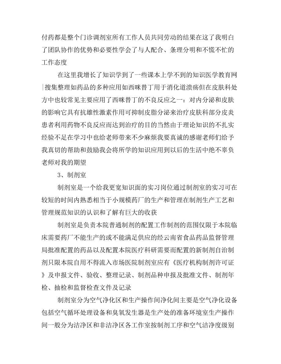 中医院医生实习报告_第5页