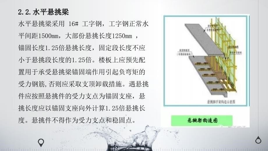 型钢悬挑脚手架施工工艺讲述_第5页