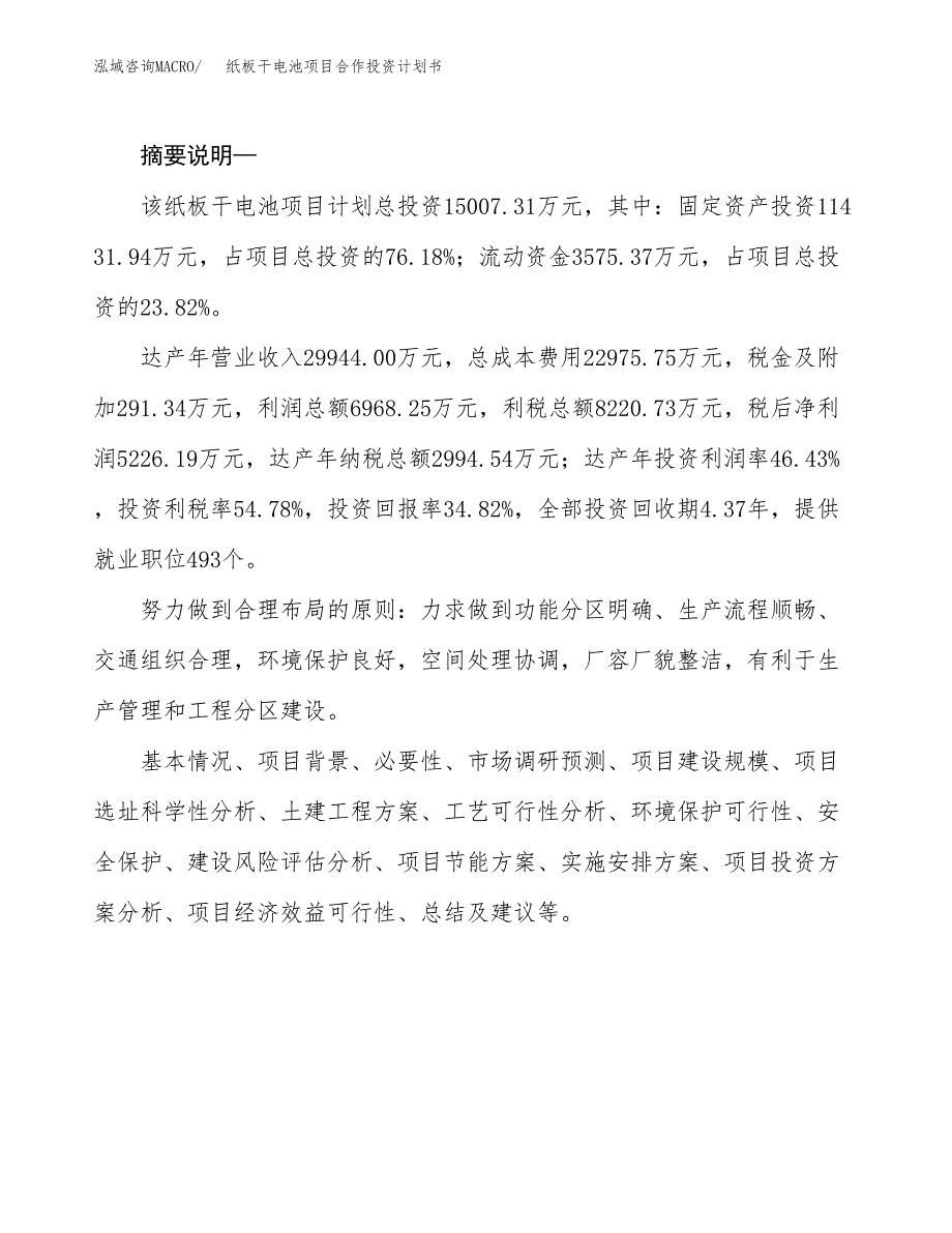 船用燃料油项目合作投资计划书.docx_第2页