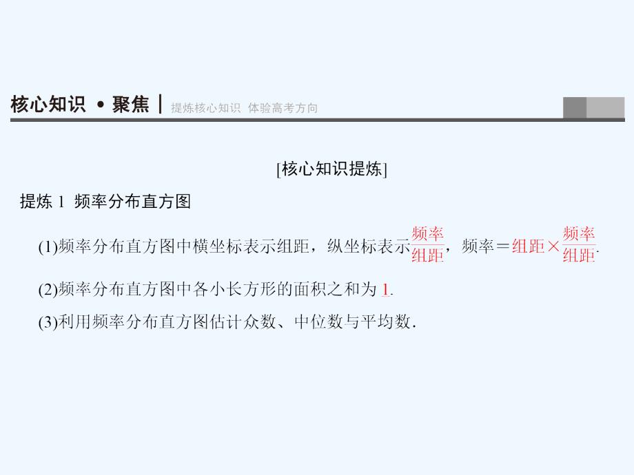 2018年高考数学二轮复习 第1部分 重点强化专题 专题3 概率与统计 突破点7 用样本估计总体 文_第3页