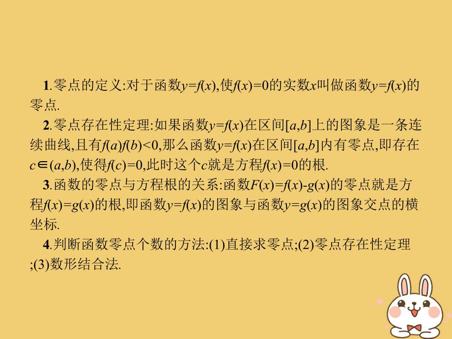 2018年高考数学二轮复习 第二部分 高考22题各个击破 专题二 函数与导数 2.2 函数的零点与方程专项练课件 文_第2页