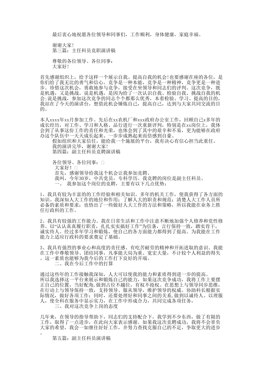 副主任科员竞职演讲稿(精选多 篇).docx_第4页