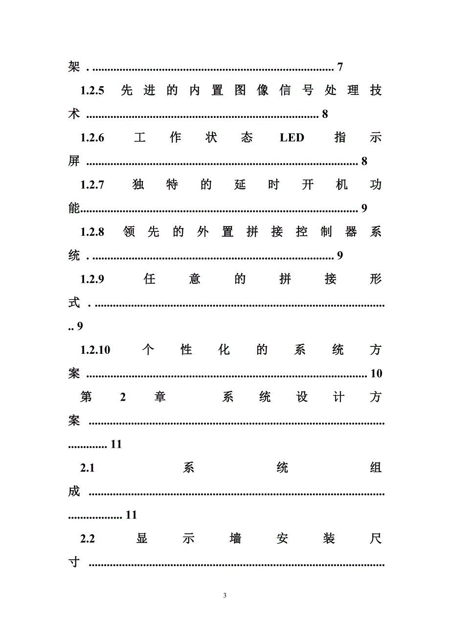 lcd拼接屏建设方案.doc_第3页