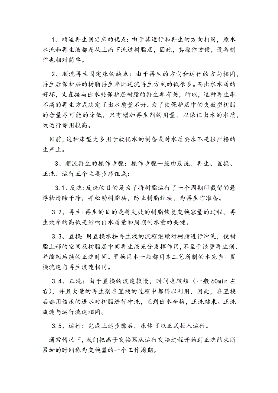 苏青牌离子交换树脂在水处理行业上的应用_第3页