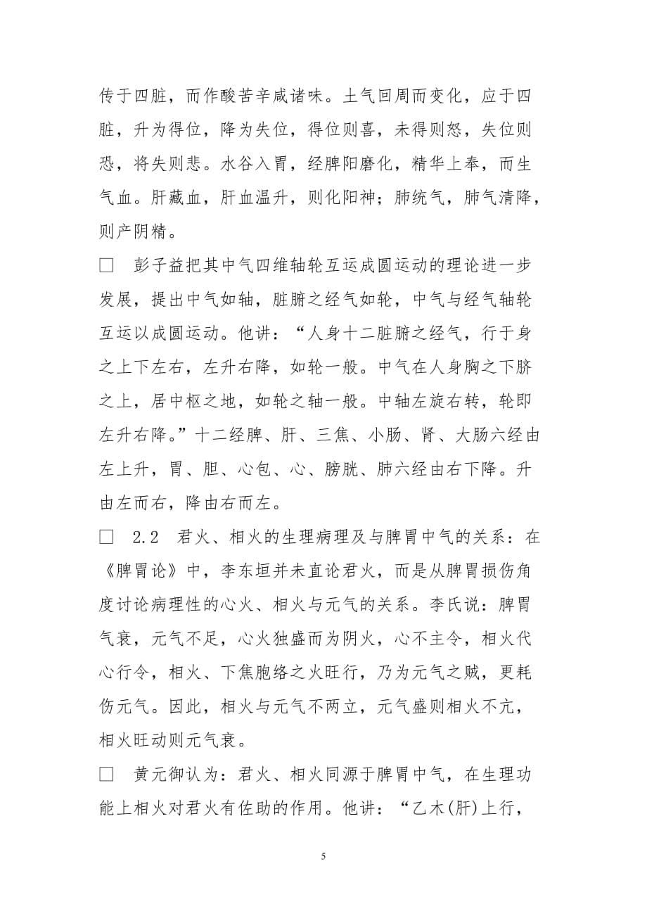 以脾胃中气为中心生理病理观三家言_第5页