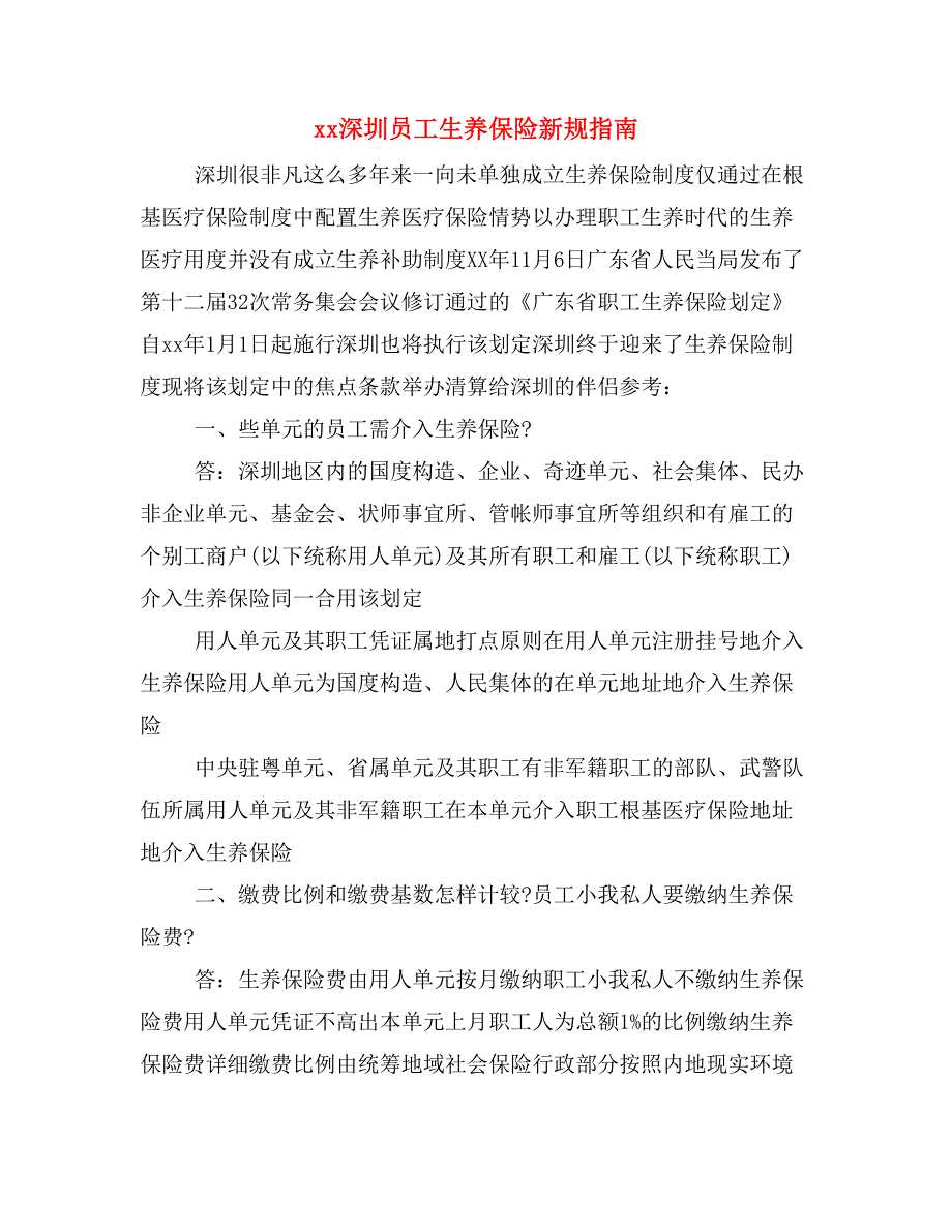 xx深圳员工生养保险新规指南_第1页