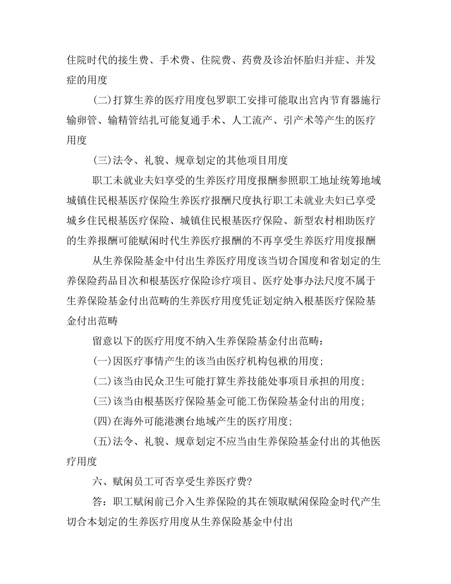 xx深圳员工生养保险新规指南_第3页