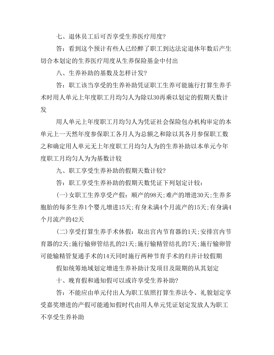 xx深圳员工生养保险新规指南_第4页