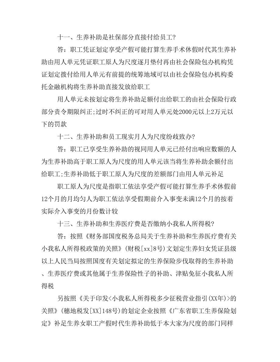 xx深圳员工生养保险新规指南_第5页