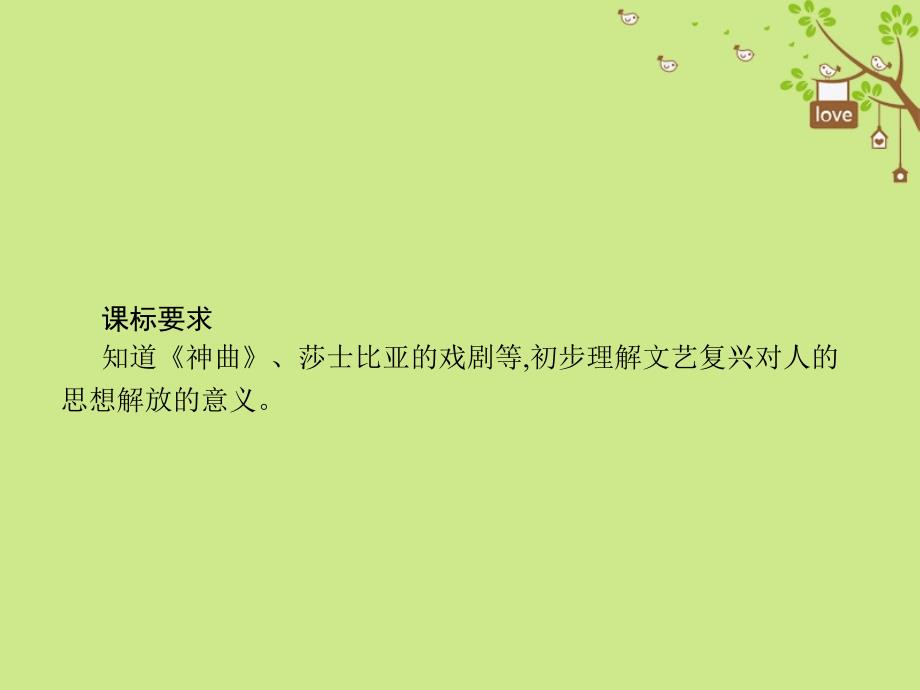 2018届九年级历史上册 第一单元 跨入近代社会的门槛 1 向人性扼杀者宣战 北师大版_第3页