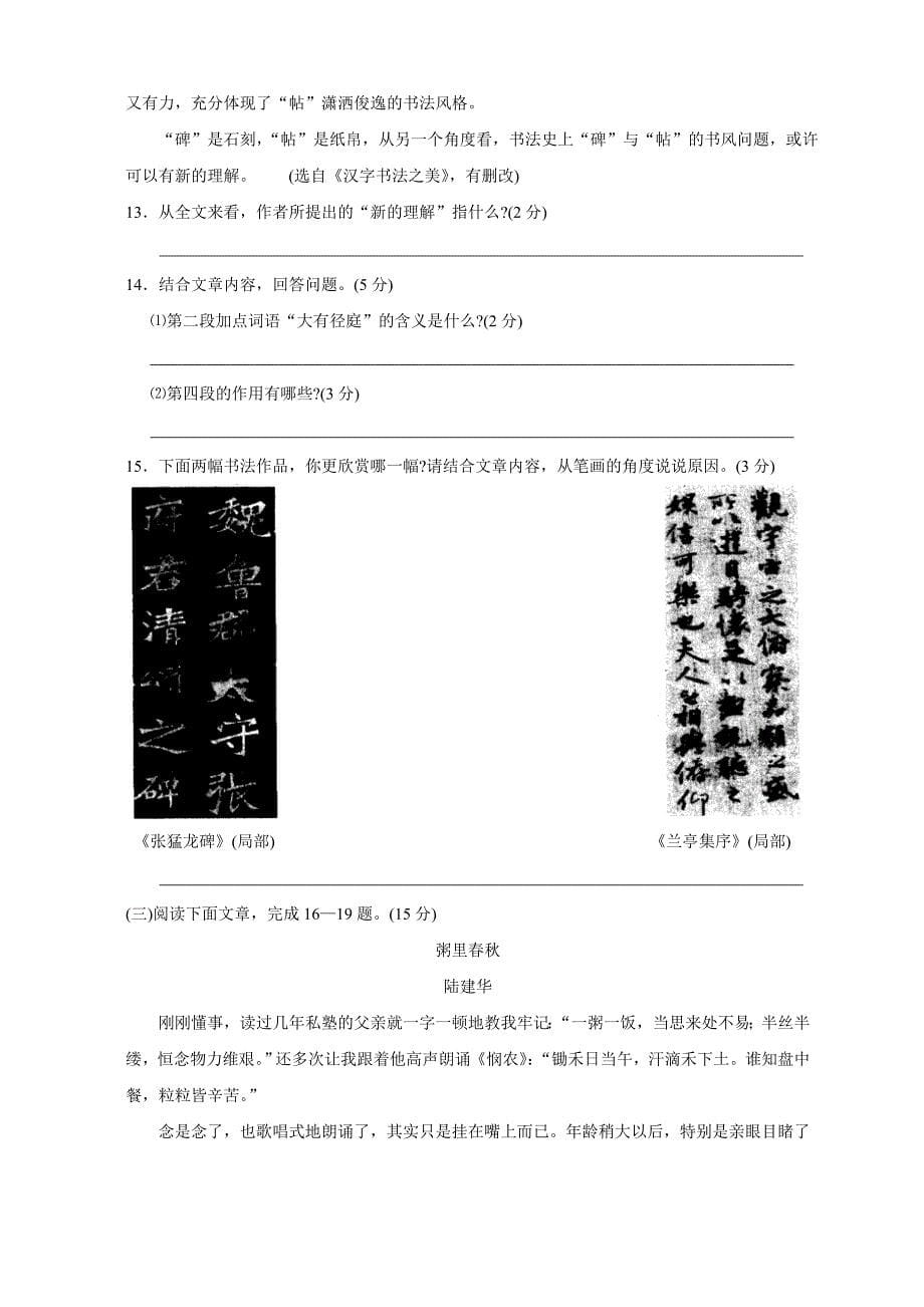 2013年江苏省13市初中语文中考试卷及答案(完全版_99页)_第5页