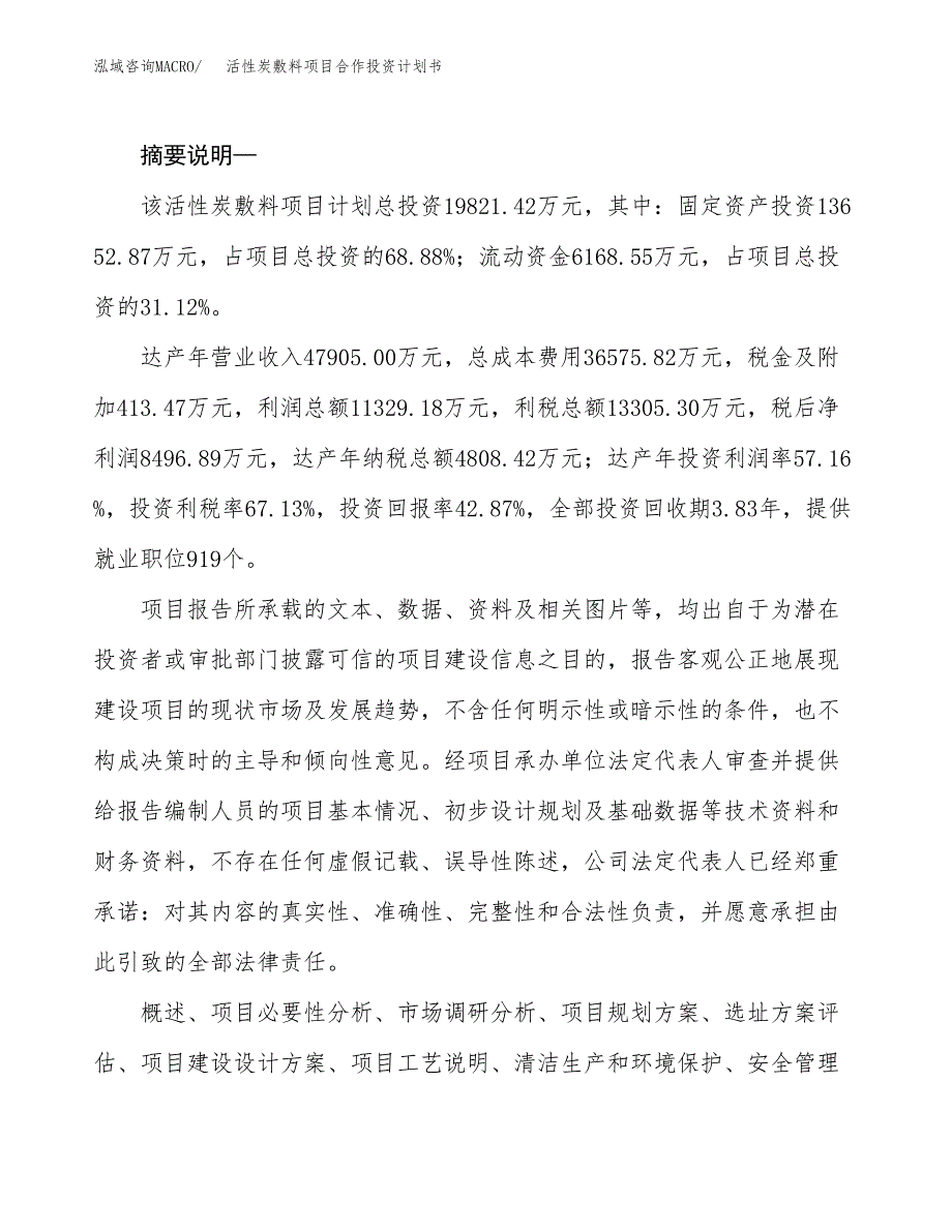 活性炭敷料项目合作投资计划书.docx_第2页