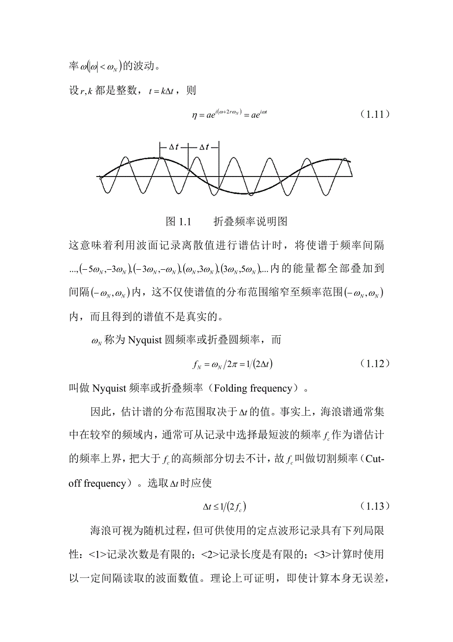 海浪谱分析—相关函数法_第3页