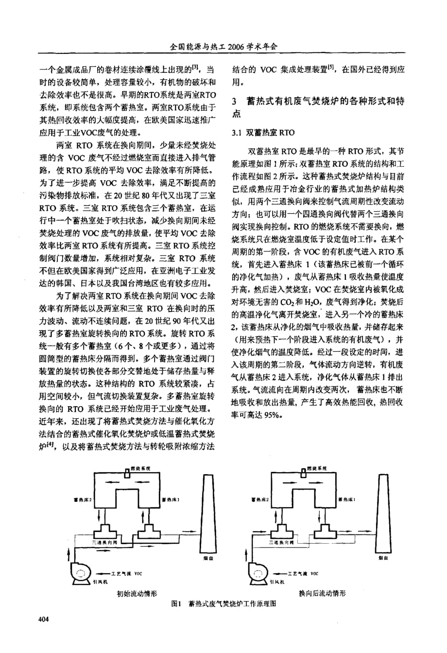 蓄热式有机废气焚烧炉的发展状况_第2页