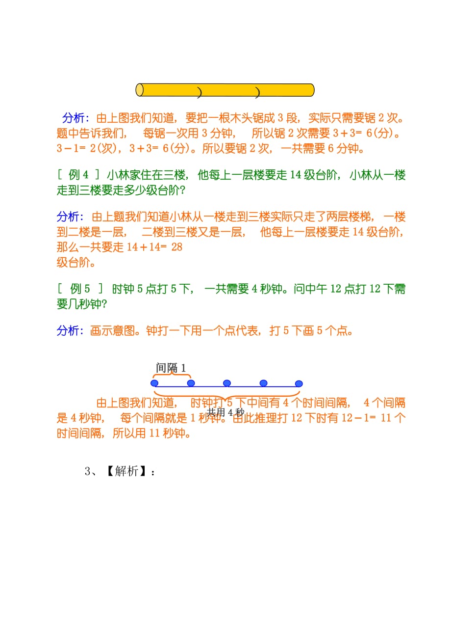 一年级奥数锯木头资料_第3页