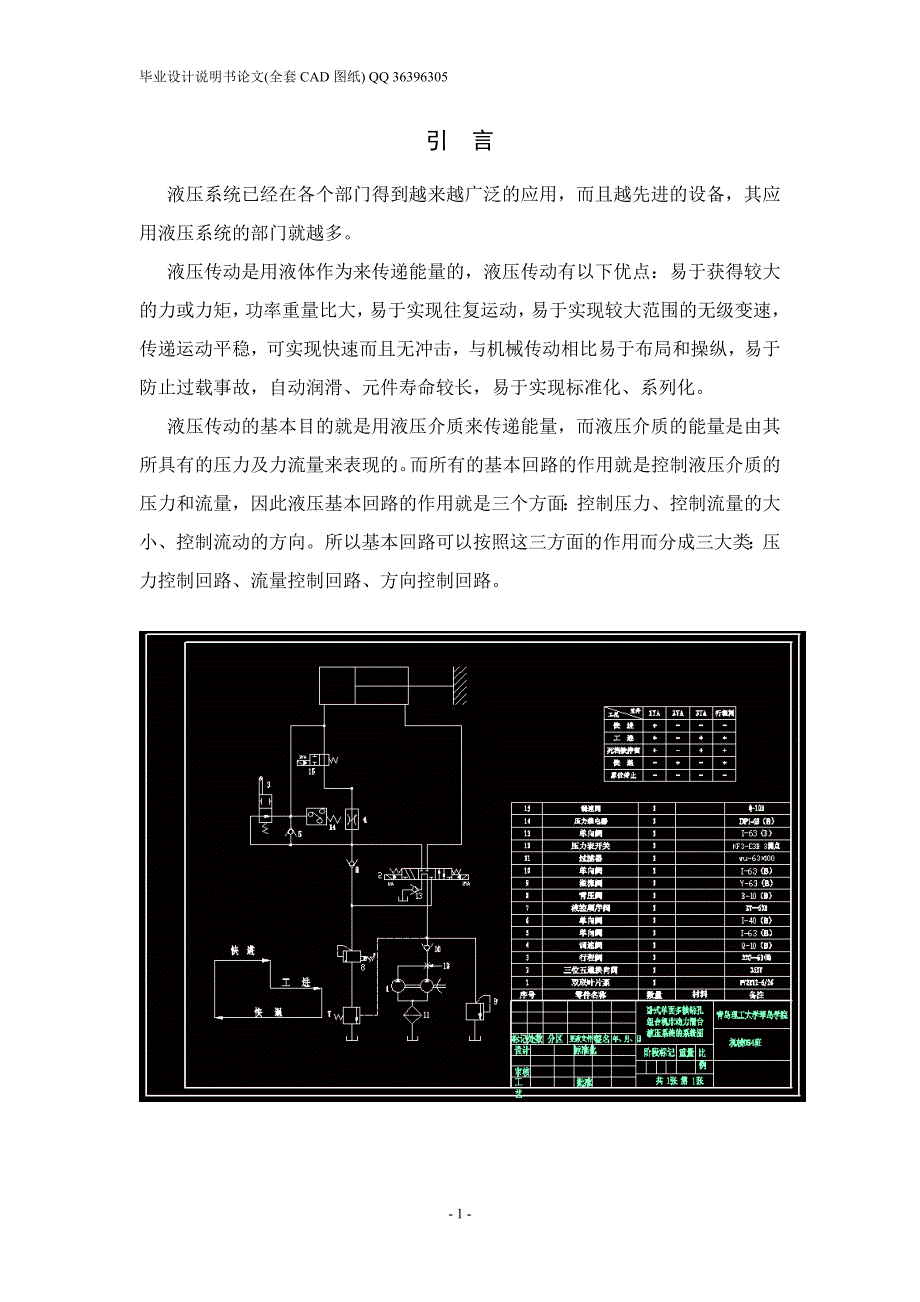 卧式单面多轴钻孔组合机床动力滑台的液压系统设计（全套图纸）_第2页