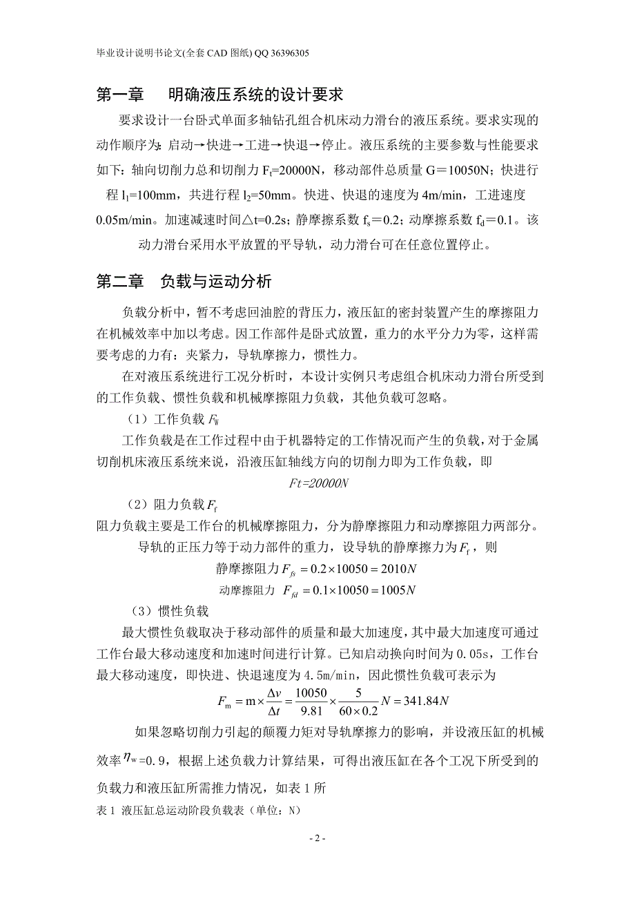 卧式单面多轴钻孔组合机床动力滑台的液压系统设计（全套图纸）_第3页