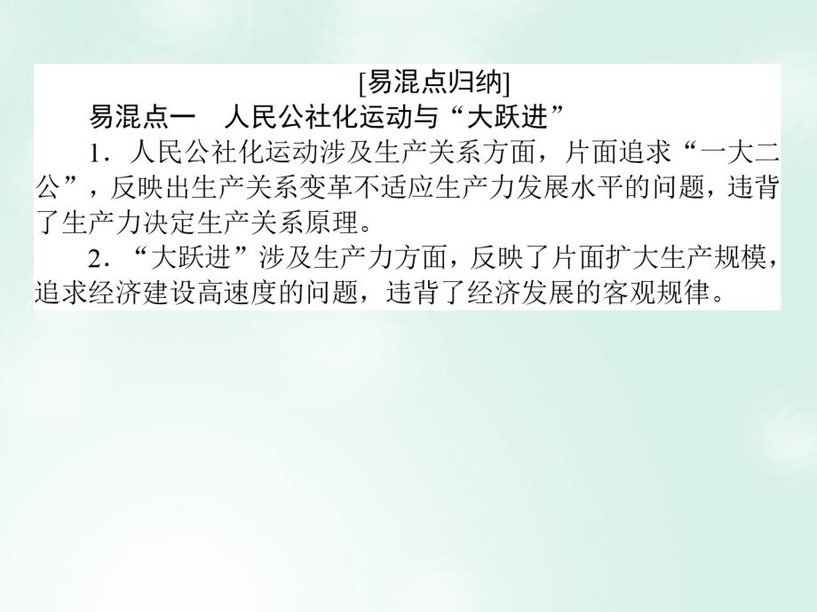 2018高考历史一轮复习构想 专题八 中国社会主义建设道路的探索单元总结 人民版_第2页