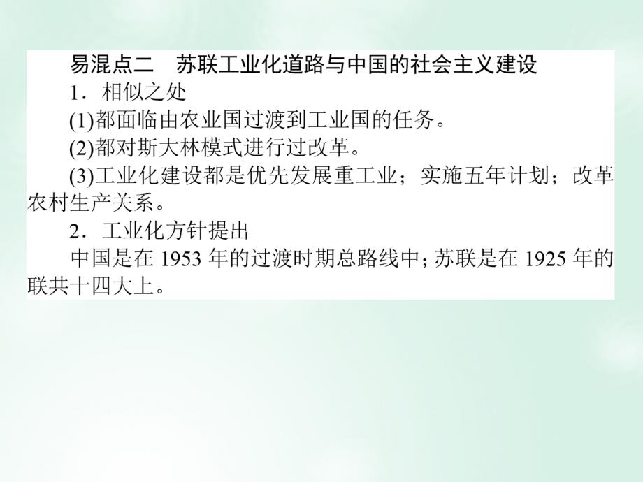 2018高考历史一轮复习构想 专题八 中国社会主义建设道路的探索单元总结 人民版_第3页