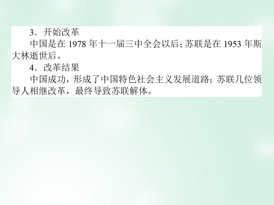 2018高考历史一轮复习构想 专题八 中国社会主义建设道路的探索单元总结 人民版_第4页