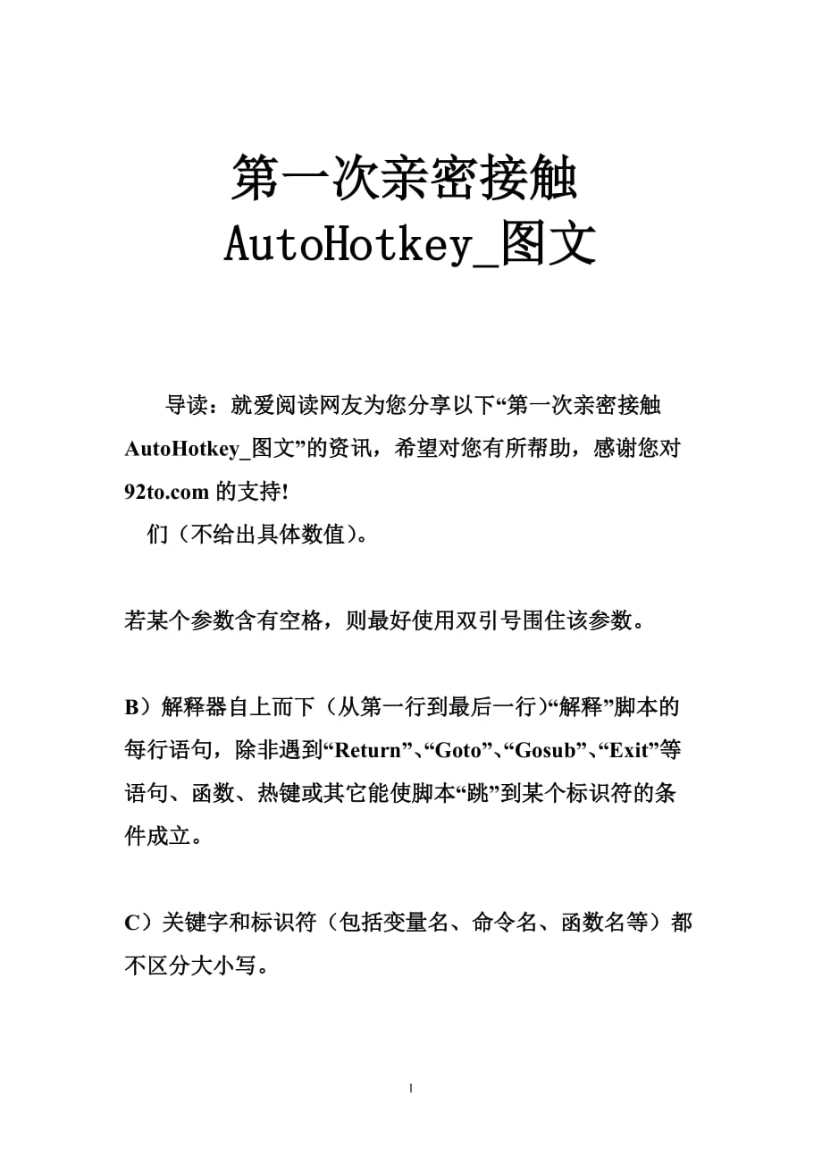 第一次亲密接触autohotkey_图文_第1页