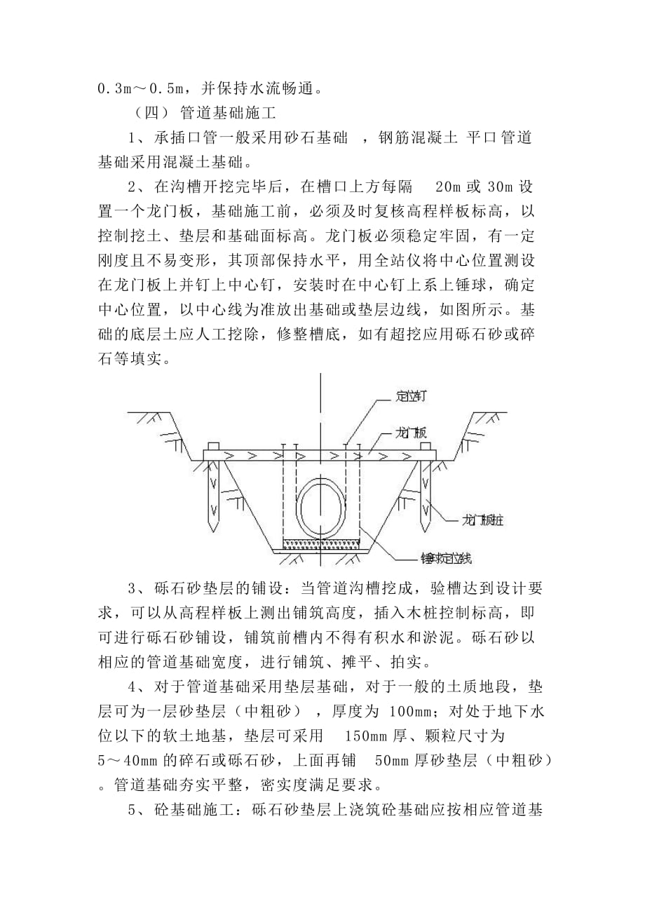 雨污水管道施工质量要求_第2页