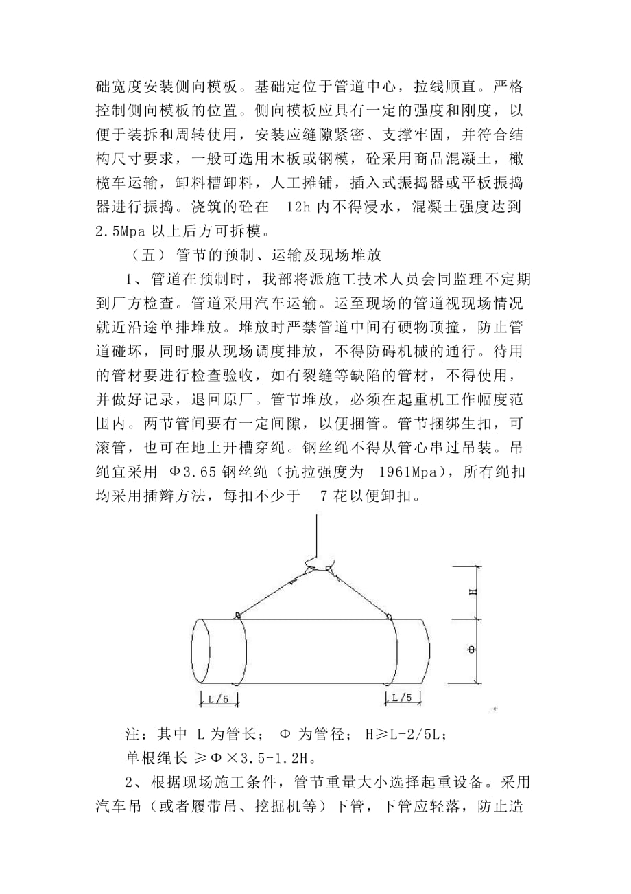 雨污水管道施工质量要求_第3页