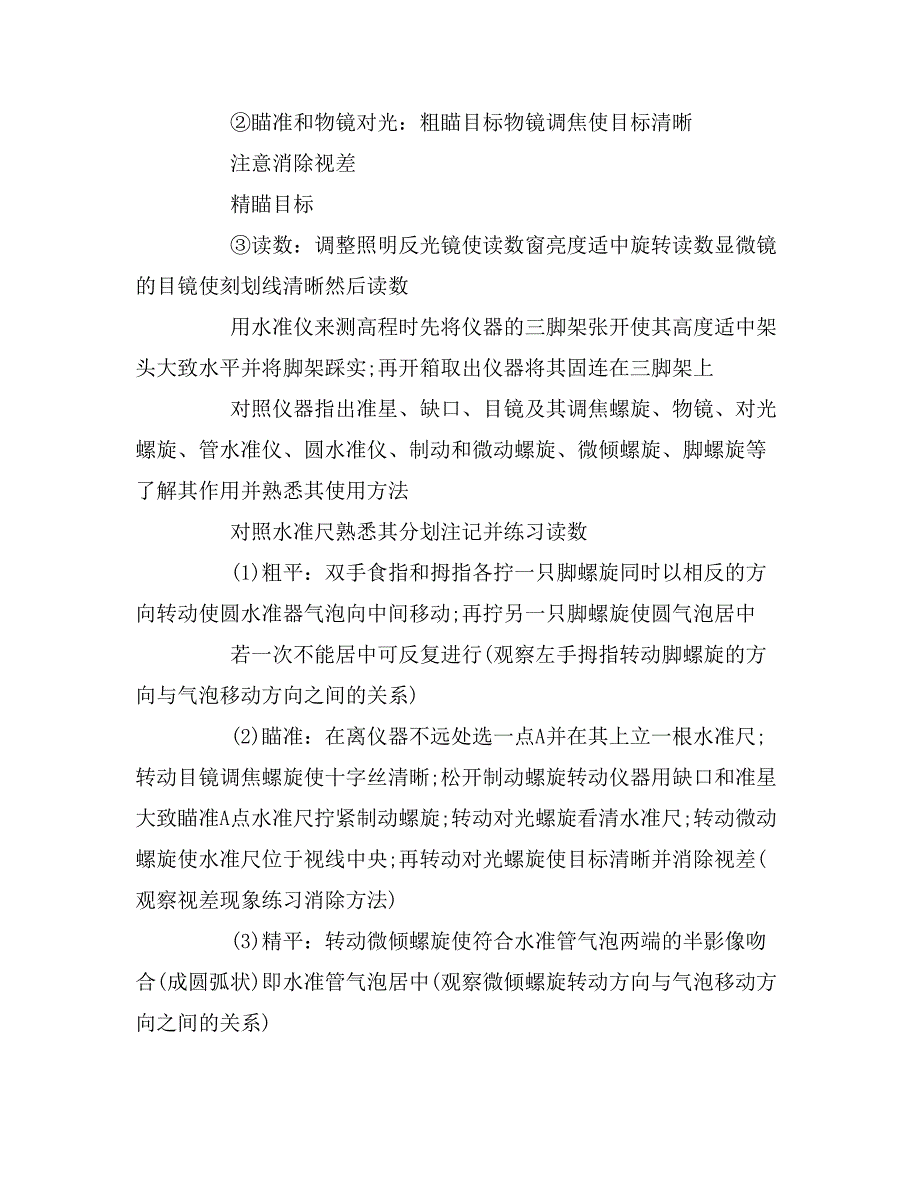 测量实习报告3000字数_第3页