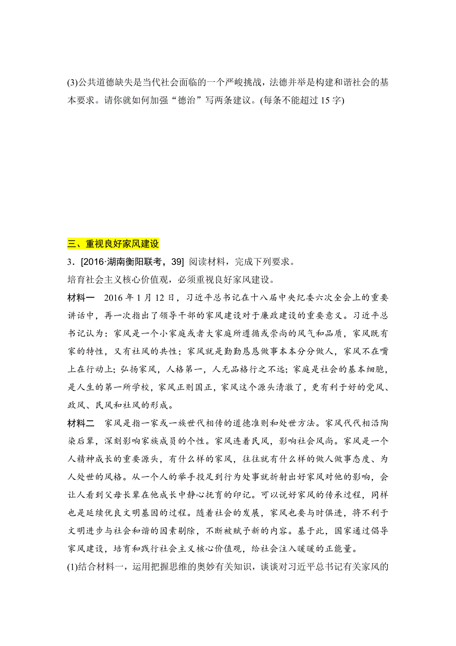 名校高三政治主观题典型题专练(一)重点_第3页