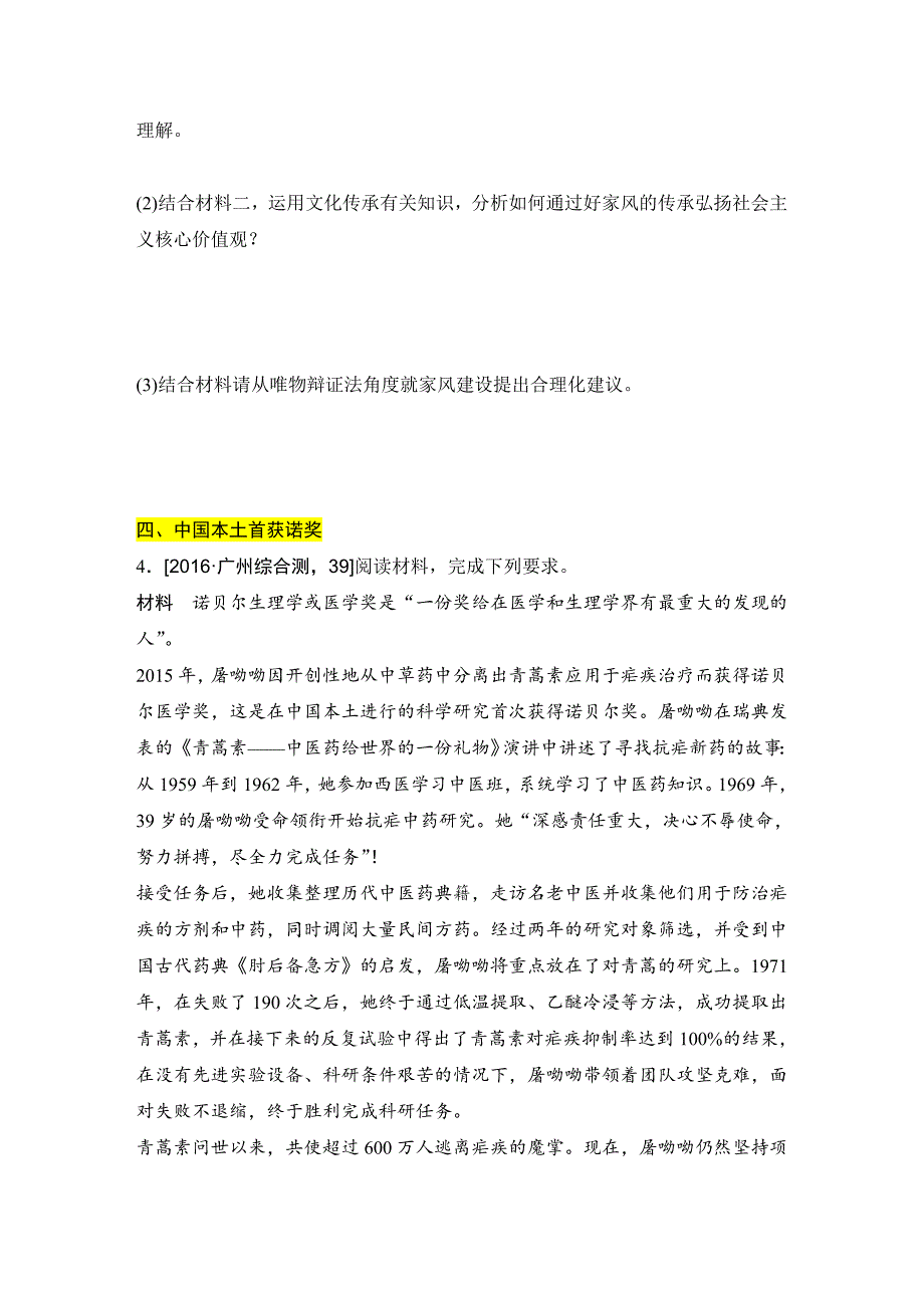 名校高三政治主观题典型题专练(一)重点_第4页