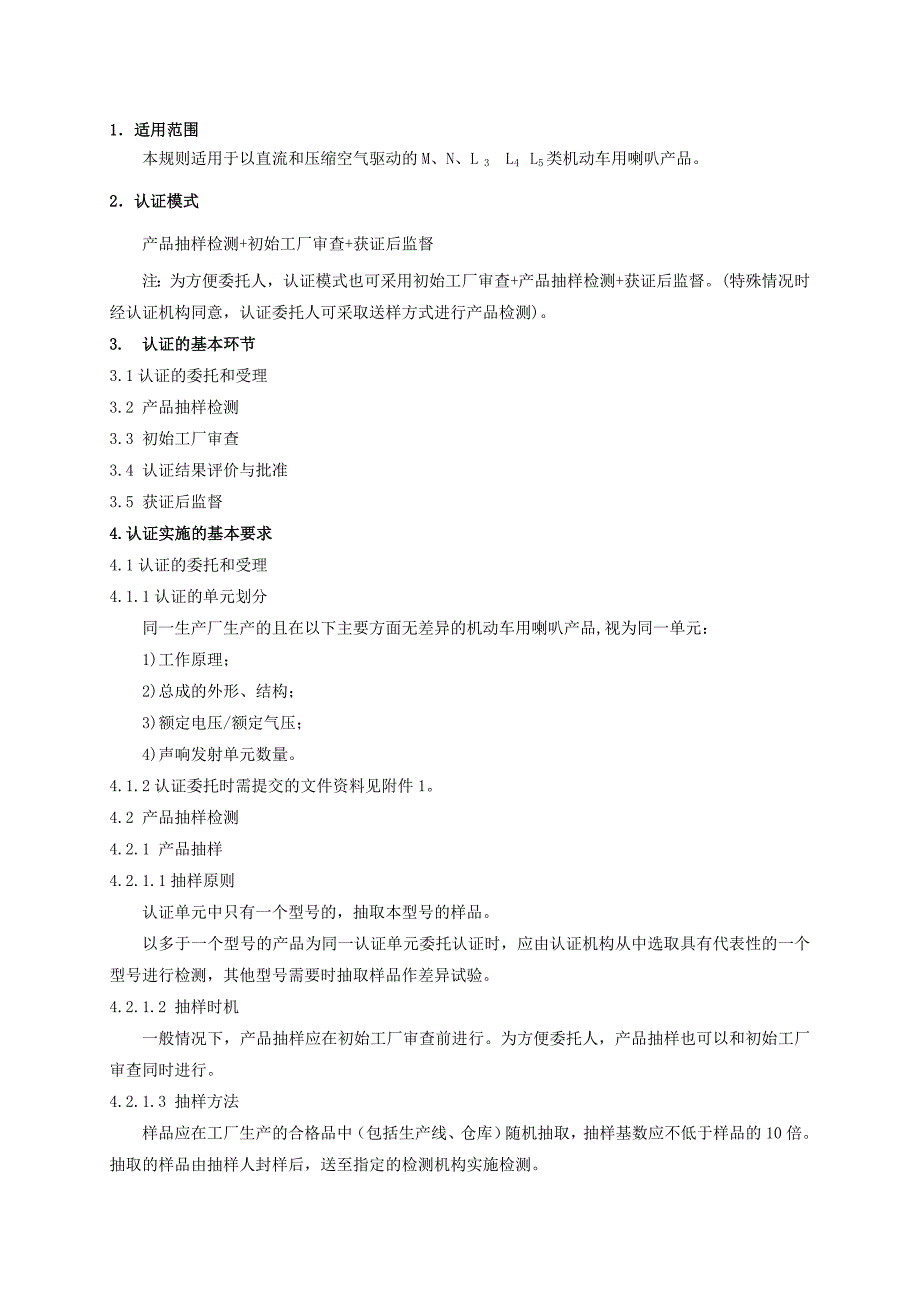 强制性产品认证标志的使用_第4页