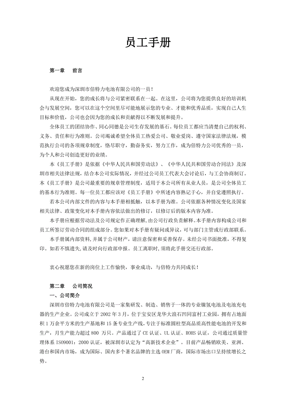 深圳中型电池企业员工手册(最终版)_第3页