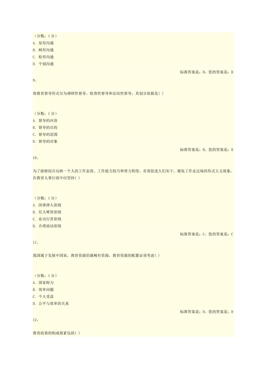 教育管理原理分解_第3页