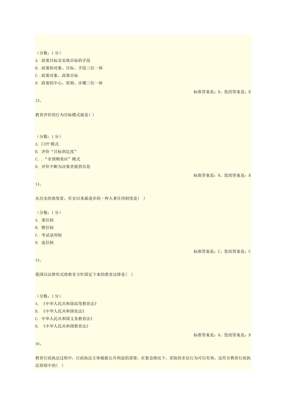 教育管理原理分解_第4页