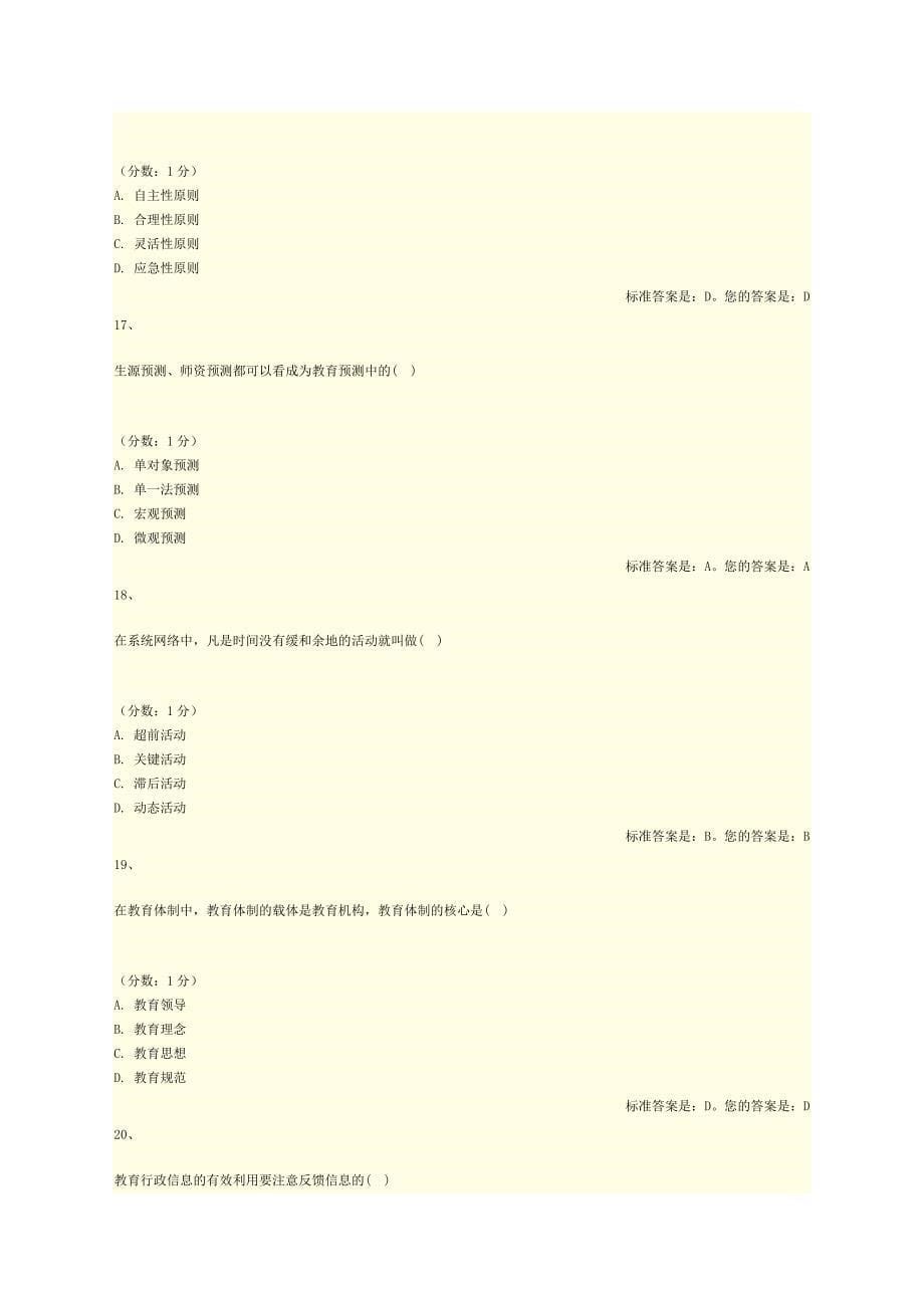 教育管理原理分解_第5页